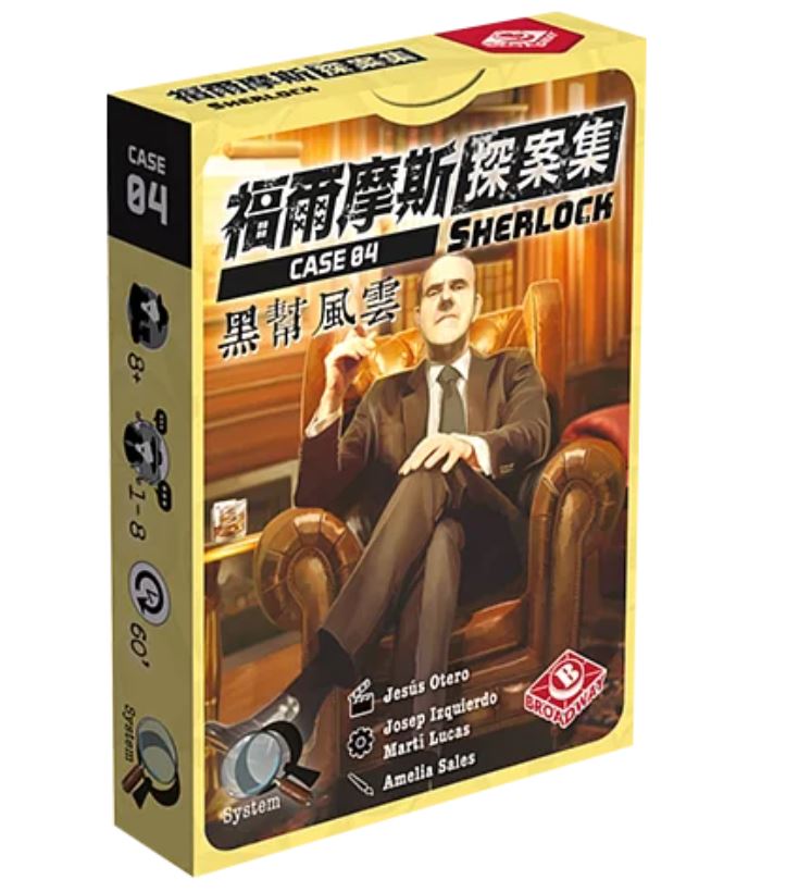 Sherlock: Don's Legacy - 福爾摩斯探案集：黑幫風雲 - [GoodMoveBG]