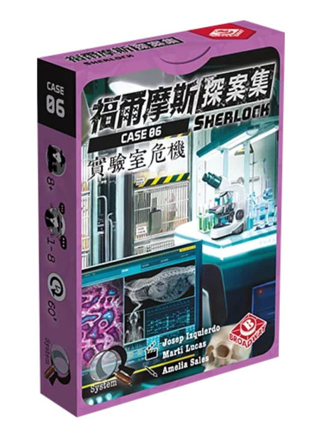 Sherlock: Propagation - 福爾摩斯探案集：實驗室危機 - [GoodMoveBG]