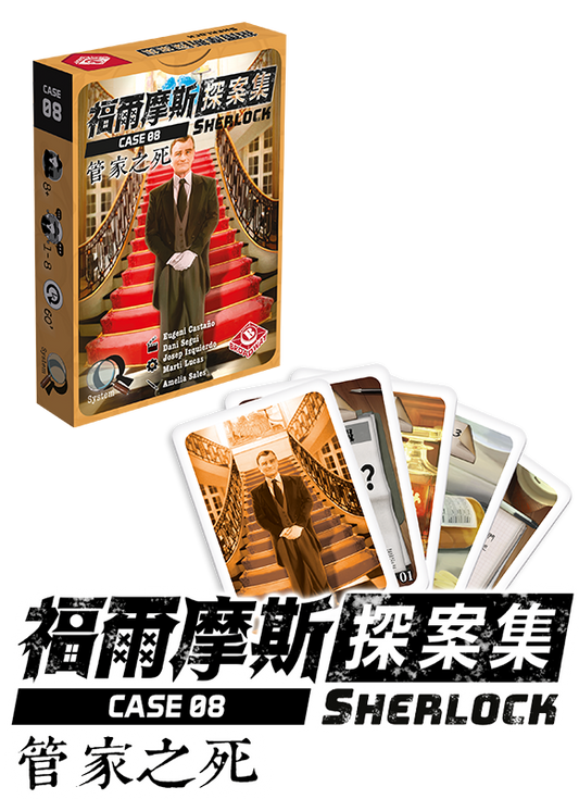 Sherlock: The Butler - 福爾摩斯探案集：管家之死 - [GoodMoveBG]