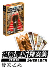 將圖片載入圖庫檢視器 Sherlock: The Butler - 福爾摩斯探案集：管家之死 - [GoodMoveBG]
