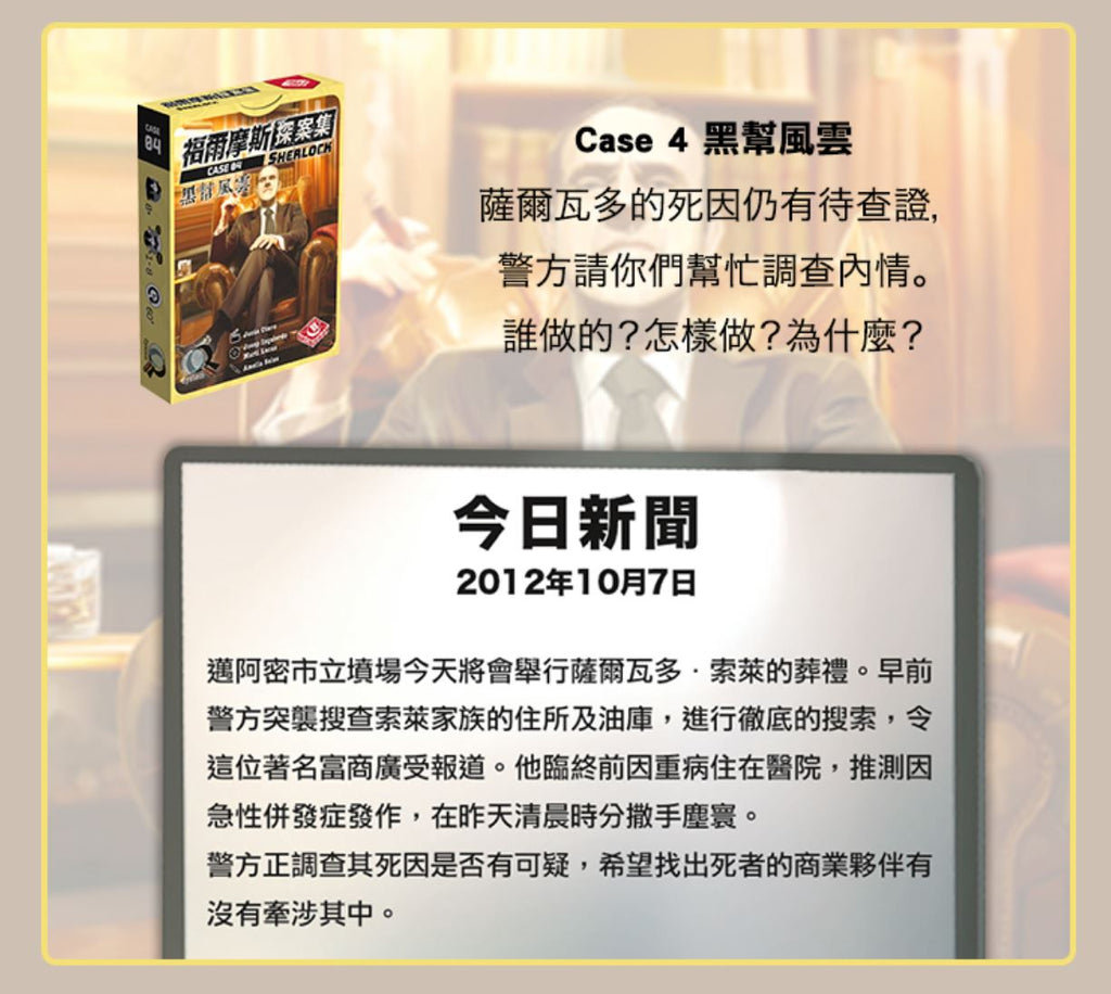 Sherlock: Don's Legacy - 福爾摩斯探案集：黑幫風雲 - [GoodMoveBG]