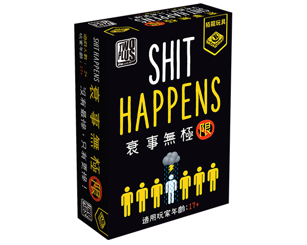 Shit Happens - 衰事無極限 - [GoodMoveBG]