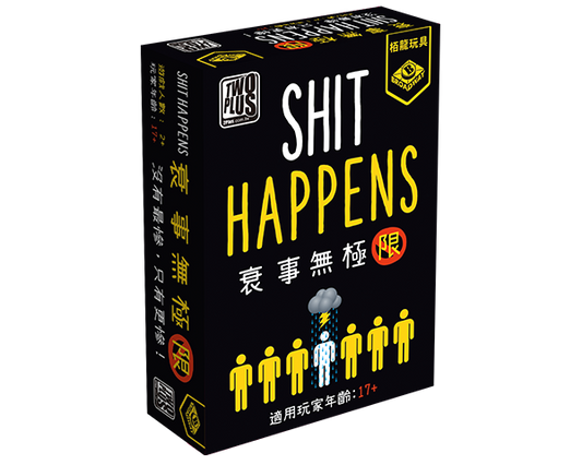 Shit Happens - 衰事無極限 - [GoodMoveBG]