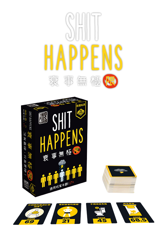 Shit Happens - 衰事無極限 - [GoodMoveBG]
