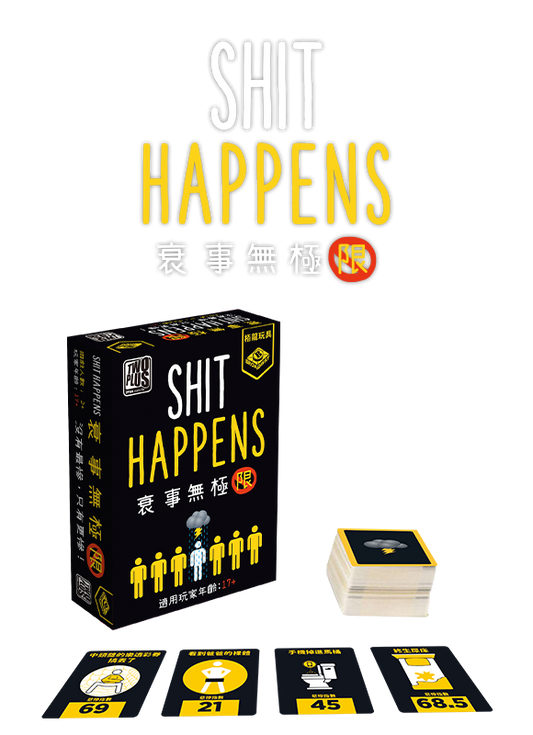Shit Happens - 衰事無極限 - [GoodMoveBG]