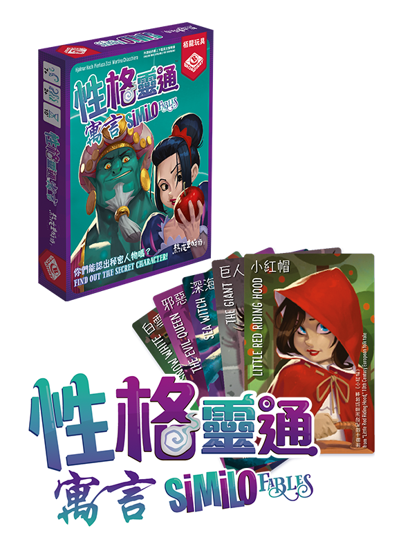 Similo: Fables - 性格靈通：寓言 - [GoodMoveBG]