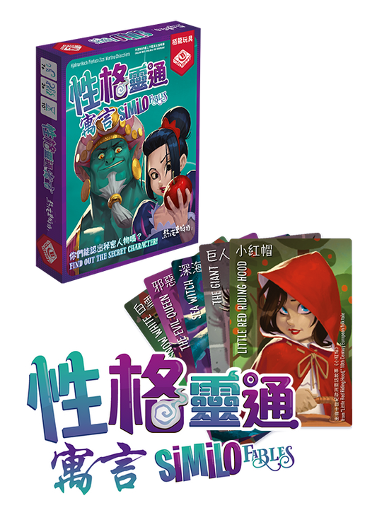 Similo: Fables - 性格靈通：寓言 - [GoodMoveBG]