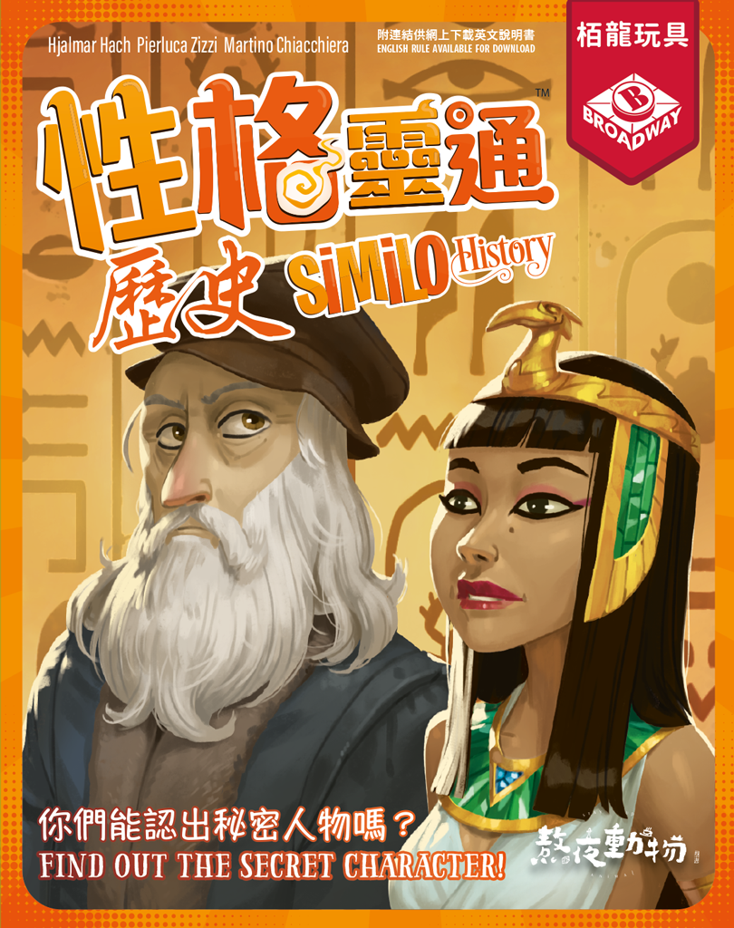 Similo: History - 性格靈通：歷史 - [GoodMoveBG]