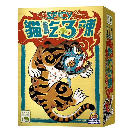 Spicy - 貓吃3辣 - [GoodMoveBG]