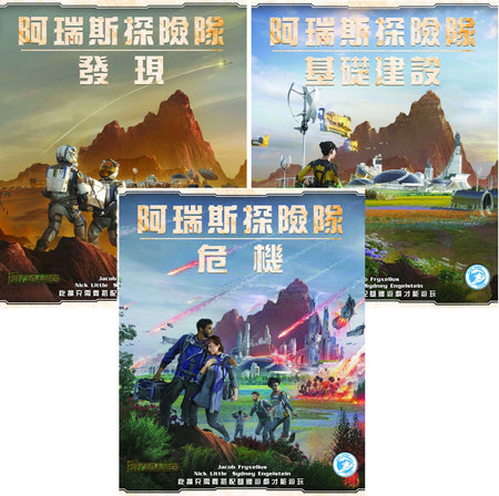 Terraforming Mars: Ares Expedition Expansion - 重塑火星：阿瑞斯探險隊三大擴充 - [GoodMoveBG]