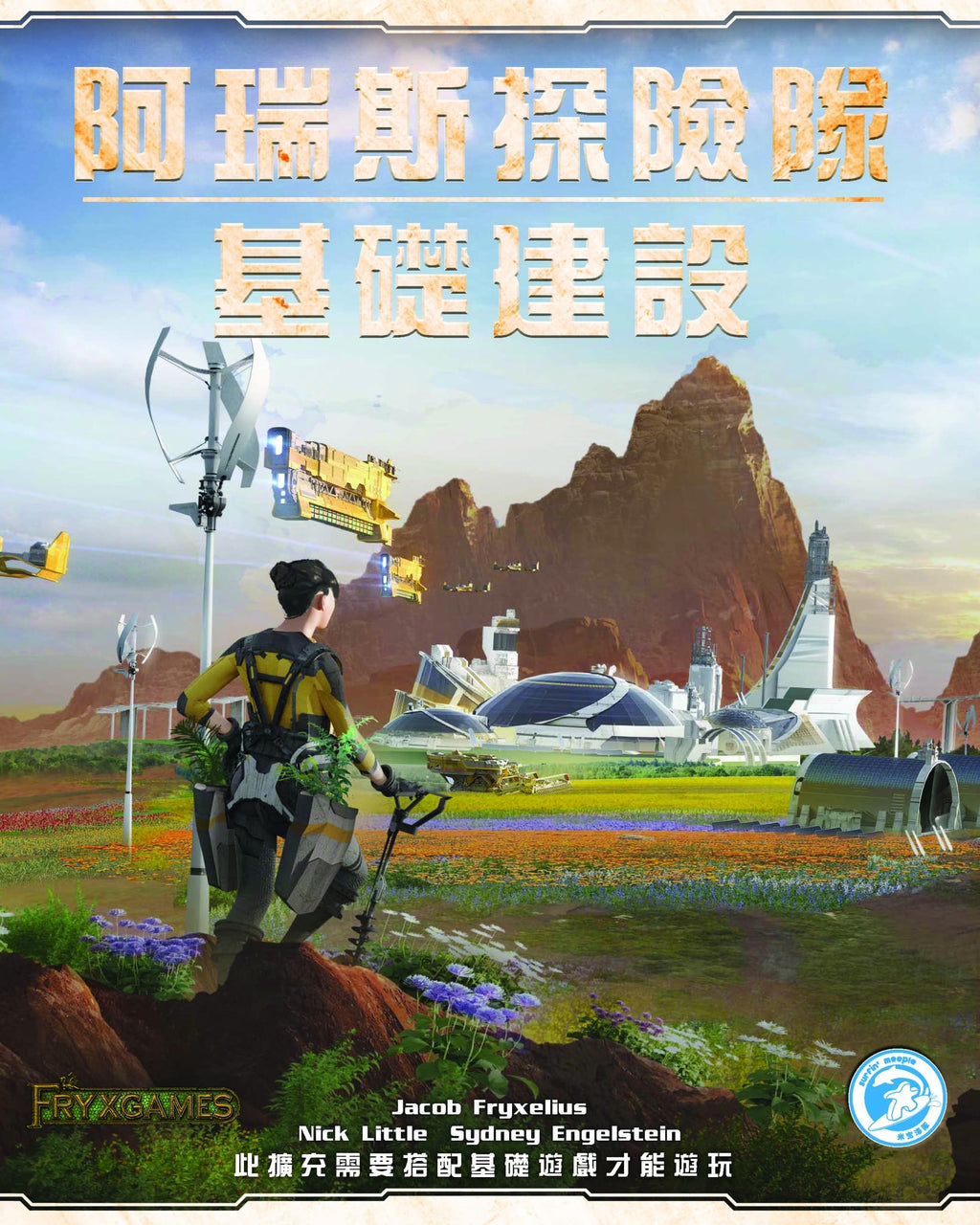 Terraforming Mars: Ares Expedition Expansion - 重塑火星：阿瑞斯探險隊三大擴充 - [GoodMoveBG]