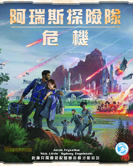 Terraforming Mars: Ares Expedition Expansion - 重塑火星：阿瑞斯探險隊三大擴充 - [GoodMoveBG]