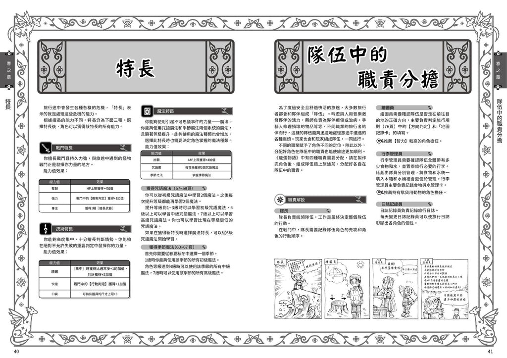 龍蛋物語 TRPG (繁中版) - [GoodMoveBG]