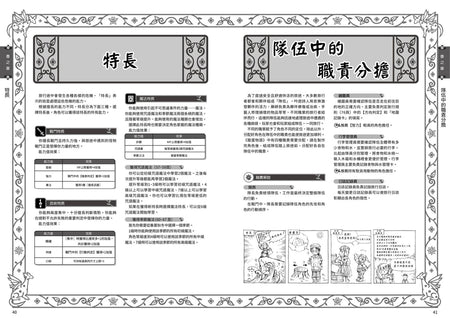 龍蛋物語 TRPG (繁中版) - [GoodMoveBG]