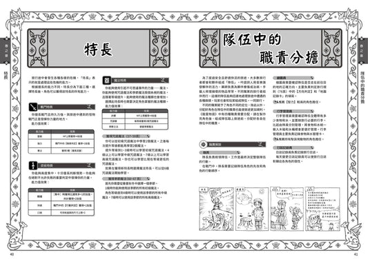 龍蛋物語 TRPG (繁中版) - [GoodMoveBG]