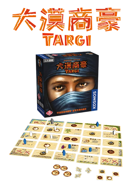 Targi - 大漠商豪 - [GoodMoveBG]