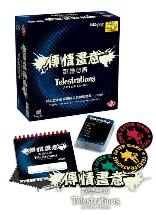 Telestrations After Dark - 傳情畫意：歡樂今宵 - [GoodMoveBG]