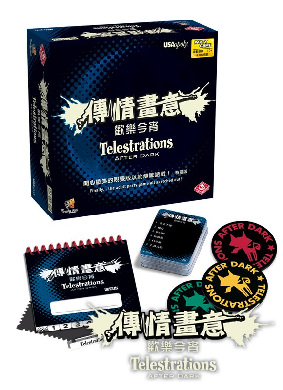 Telestrations After Dark - 傳情畫意：歡樂今宵 - [GoodMoveBG]