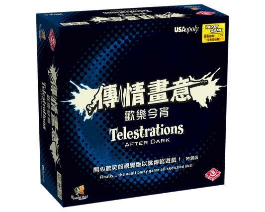 Telestrations After Dark - 傳情畫意：歡樂今宵 - [GoodMoveBG]