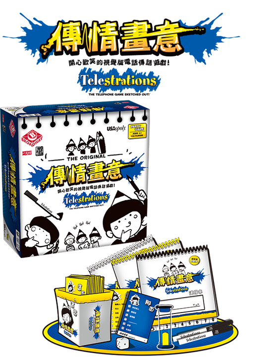 Telestrations - 傳情畫意 - [GoodMoveBG]