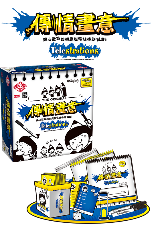 Telestrations - 傳情畫意 - [GoodMoveBG]