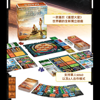 Terraforming Mars: Ares Expedition -  重塑火星: 阿瑞斯探險隊 [眾籌版] 附送限量: Promo Cards (繁中版) - [GoodMoveBG]