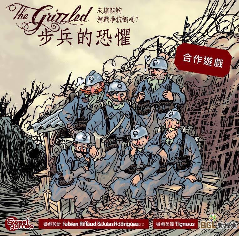 The Grizzled - 步兵的恐懼 - [GoodMoveBG]