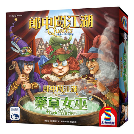 The Quacks of Quedlinburg ：The Herb Witches  - 郎中闖江湖：藥草女巫擴充 - [GoodMoveBG]