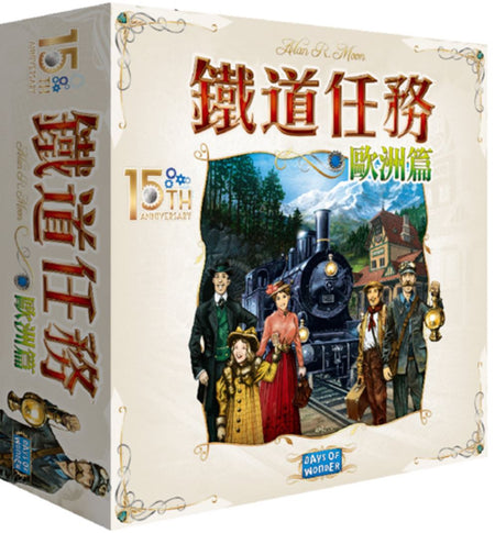 Ticket to Ride Europe: 15th Anniversary - 鐵道任務: 歐洲篇 15週年紀念版 - [GoodMoveBG]