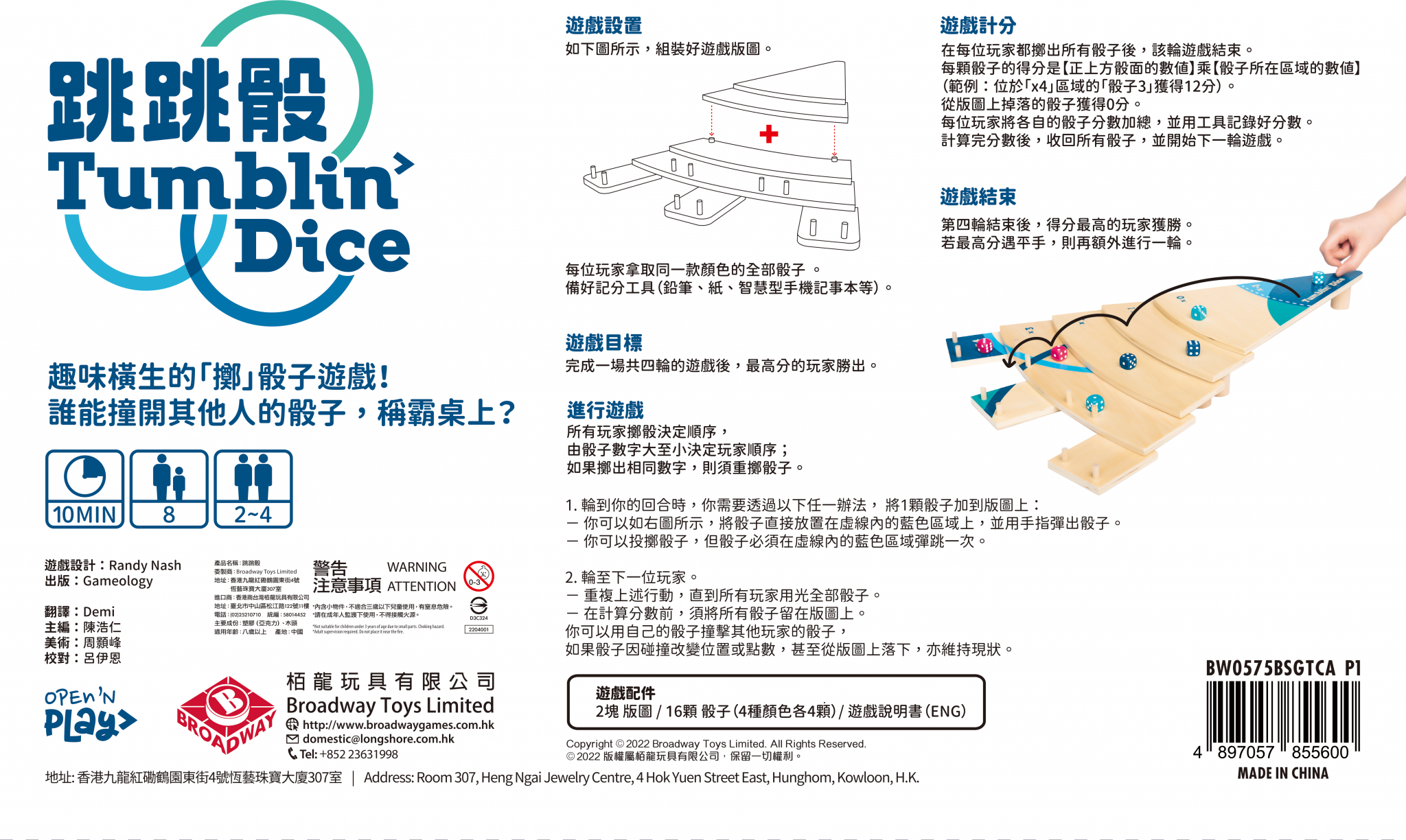 Tumbling Dice -  跳跳骰 - [GoodMoveBG]