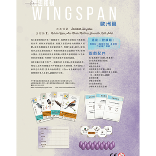 Wingspan: European Expansion - 展翅翱翔: 歐洲擴充 (繁中版) - [GoodMoveBG]