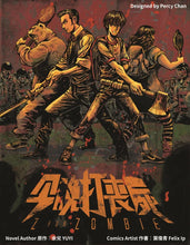 將圖片載入圖庫檢視器 Z for Zombie - 今晚打喪屍(中英版) - [GoodMoveBG]
