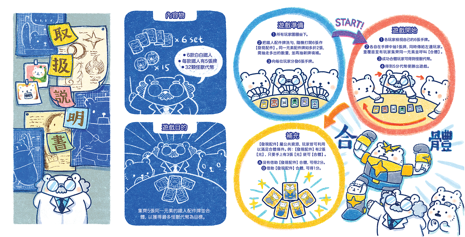 BacBac Ranger - 集合吧 白白鐵人 - [GoodMoveBG]