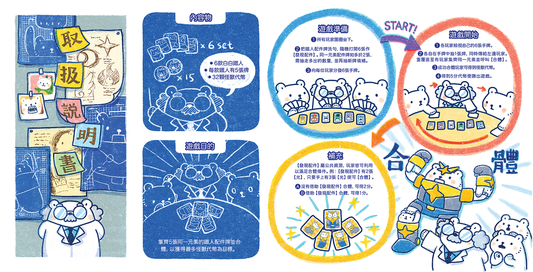 BacBac Ranger - 集合吧 白白鐵人 - [GoodMoveBG]