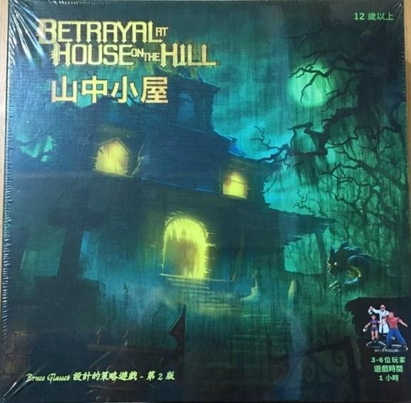 Betrayal at House on the Hill - 山中小屋 - [GoodMoveBG]