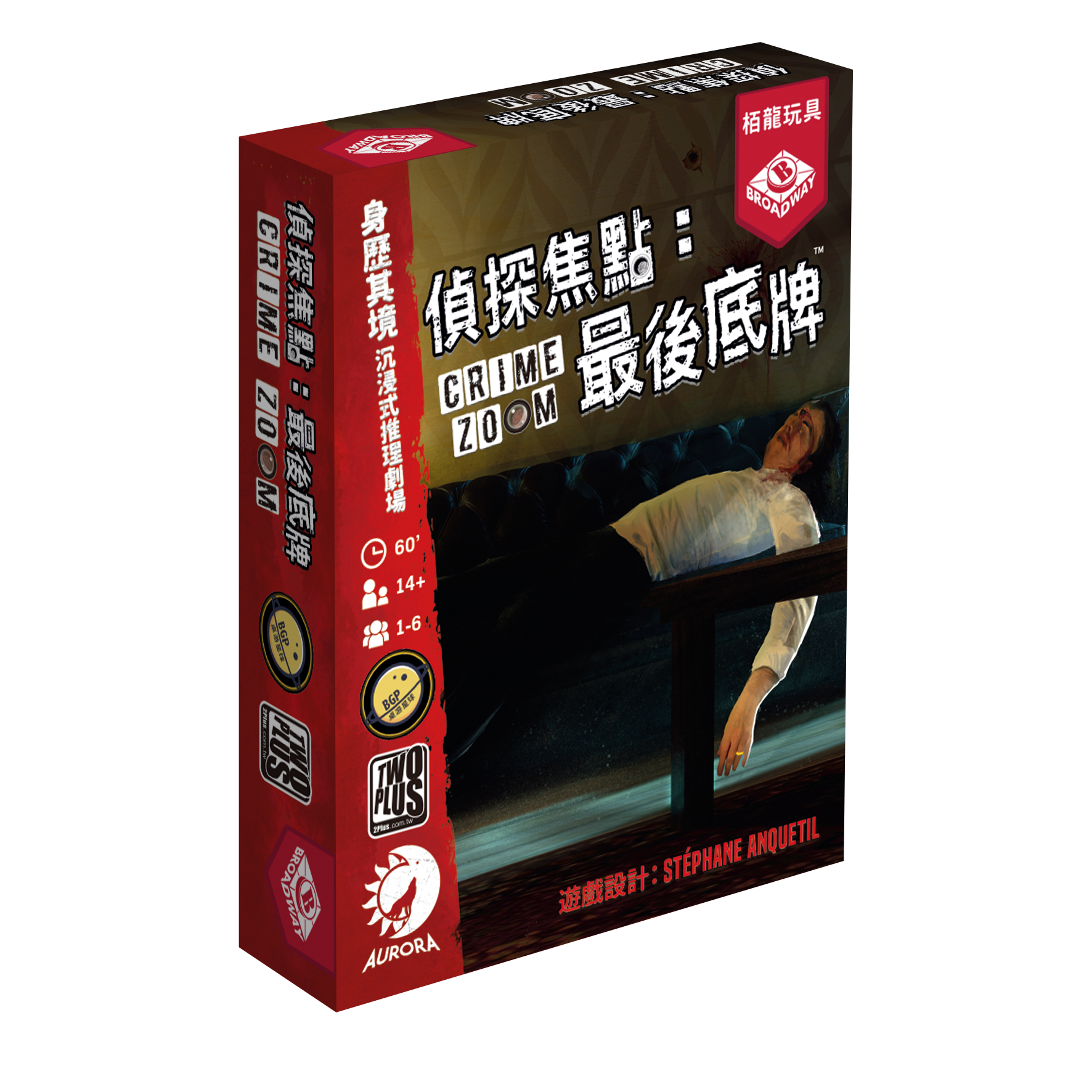 Crime Zoom: His Last Card  - 偵探焦點：最後底牌 - [GoodMoveBG]