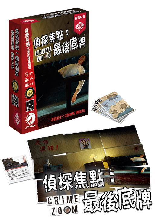 Crime Zoom: His Last Card  - 偵探焦點：最後底牌 - [GoodMoveBG]