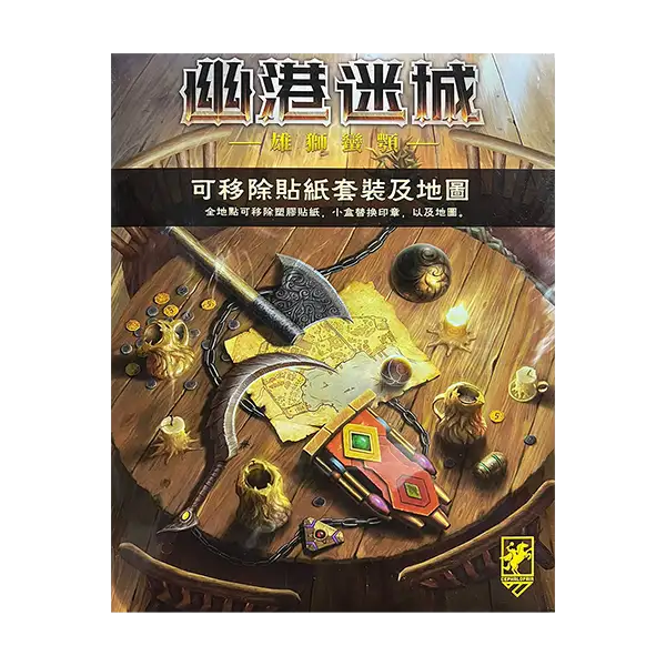 Gloomhaven: Jaws of the Lion Removable Sticker Set & Map - 幽港迷城：雄獅蠻顎 可移除貼紙套裝及地圖 - [GoodMoveBG]