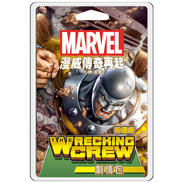 Marvel Champions: The Wrecking Crew  - 漫威傳奇再起：拆遷組劇情包 - [GoodMoveBG]