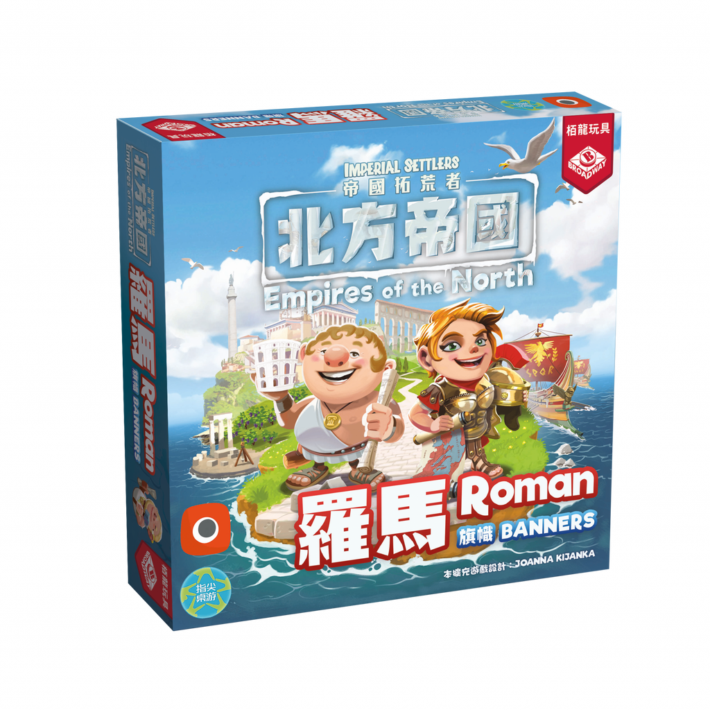 Imperial Settlers: EotN - Roman Banners Expansion - 帝國拓荒者：北方帝國 - 羅馬旗幟擴充 - [GoodMoveBG]