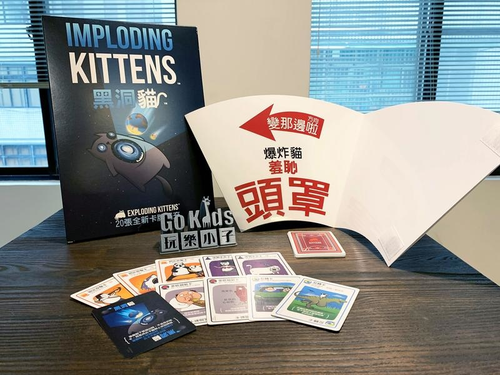 Exploding Kittens: Imploding Kittens - 爆炸貓擴充: 黑洞貓(擴充) - [GoodMoveBG]