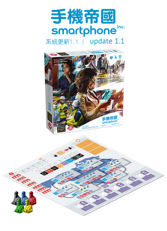 Smartphone Inc: Update1.1 - 手機帝國：系統更新1.1 - [GoodMoveBG]